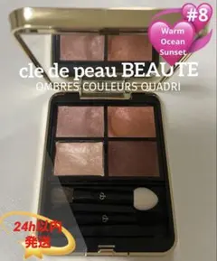 クレドポーボーテ オンブルクルールクアドリ アイシャドウ ケース付