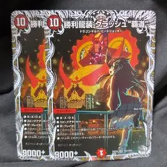 [追跡発送] 勝利龍装 クラッシュ覇道 キャラプレミアムトレジャー 2枚