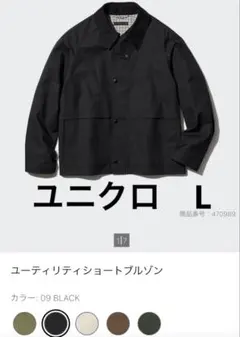 UNIQLO ユーティリティショートブルゾン　L