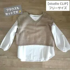 【studio CLIP】 ベージュ Vネックニットベスト&ブラウス
