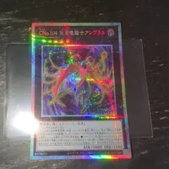遊戯王 CNo.104 仮面魔踏士アンブラル　プリズマ プリシク