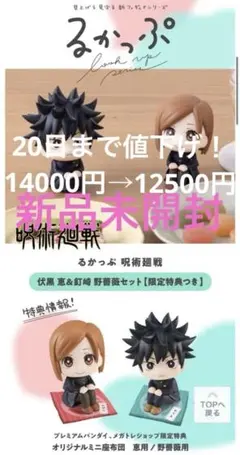 るかっぷ　呪術廻戦　限定座布団付き　釘崎　伏黒