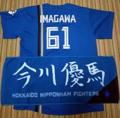 ファイターズ 西川遥輝 ユニフォーム タオル 日本ハム カラータオル S