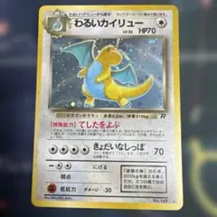 2026年最新】わるいカイリュー 旧裏の人気アイテム - メルカリ