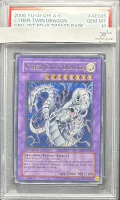 サイバー・ツイン・ドラゴン psa10