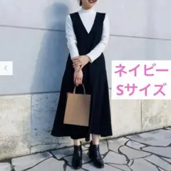 ブラッシュドジャージージャンパースカート　ネイビー