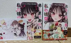 あくまであまい私の彼女 直筆イラスト入りサイン本 Amazon.co.jp: あくまであまい私の彼女(1) (シリウスKC) : やと