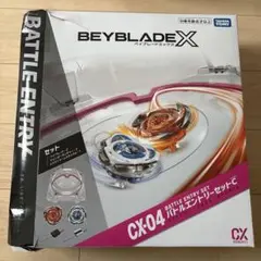 【12/16まで値引き】Beyblade X CX-04 バトルエントリーセット