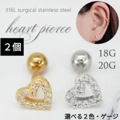 1005) ハート ジルコニア 丸玉 サージカルステンレス ピアス 両耳　2個
