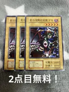 死の沈黙の天使 ドマ 遊戯王 初期 ノーマル - メルカリ