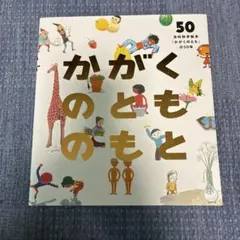 こどものとものなかまたちかるた 福音館書店 70周年 非売品 - メルカリ