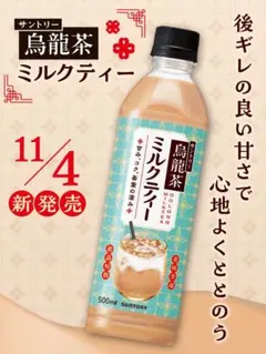 サントリー 烏龍茶 ミルクティー 500ml 1箱(24本)のサムネイル