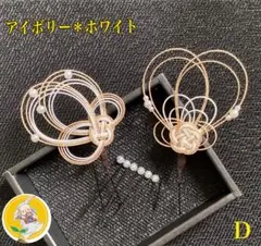 水引髪飾り　成人式＊卒業式＊結婚式／D