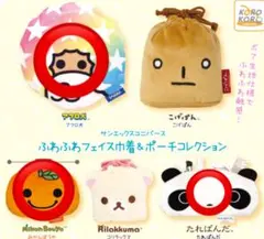 サンエックスユニバースふわふわ巾着＆ポーチコレクション まとめ売り