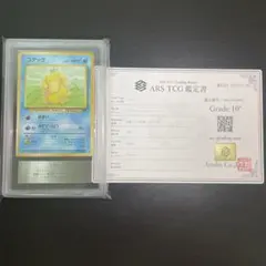 【超希少/ARS10+】旧裏 コダック 拡張パック第4弾 ロケット団 1997年