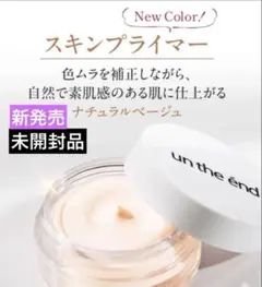 新品　シーヴァ アンジエンド スキンプライマー下地10g コスメジタン　ベージュのサムネイル