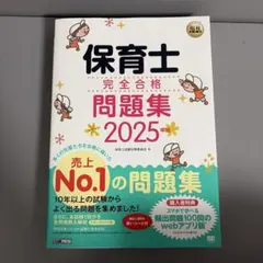 2026年最新】保育士試験 2025の人気アイテム - メルカリ