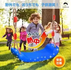 ポリエチレン製ブランコ 150kg対応