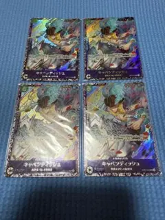 キャベンディッシュ フラッグシップ 4枚