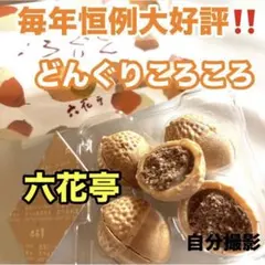 2026年最新】六花亭 食品 菓子の人気アイテム - メルカリ