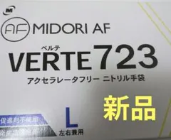 MIDORI AF VERTE 723 ニトリル手袋 Lサイズ 100枚入のサムネイル