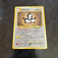レアコイル ★ 拡張パック第3弾 めざめる伝説　旧裏　ポケモンカード