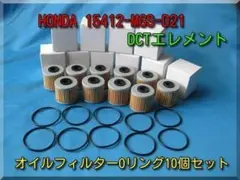 ⭐ホンダ 15412-MGS-D21⭐オイルフィルターOリング10個セットのサムネイル
