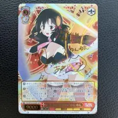 2026年最新】“最高の魔法使い” ゆんゆん sspの人気アイテム - メルカリ
