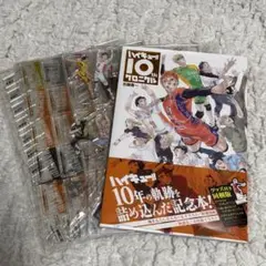 ハイキュー!! 10th クロニクル