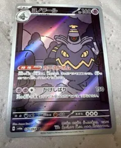 ポケモンカード ヨノワール AR