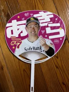 ソフトバンクホークス ピンクフルデー 中村晃 うちわ