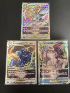 三神　ポケモンカード VSTARセット アルセウス・ディアルガ・パルキア