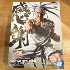 HUNTER×HUNTER HUNTING ARCHIVES フィギュア　ネテロ