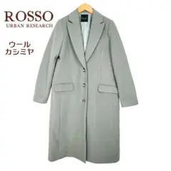 アーバンリサーチ ロッソ チェスターコート M ウール　カシミヤ　グレー