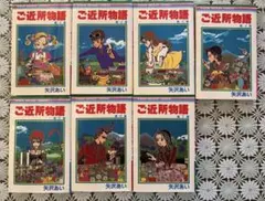 ご近所物語 全7巻セット 矢沢あい