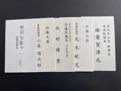2025年最新】議員名刺の人気アイテム - メルカリ