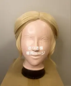 さつき様 専用ページ