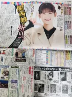 2023年5/23 日刊スポーツ 井上梨名 櫻坂46  ニッカン　新聞
