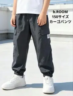 新品未使用タグ付き b.ROOM 150 ナイロンカーゴパンツキッズ