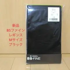 新品 BS-FINE Mサイズ ブラック レギンス 着る岩盤浴