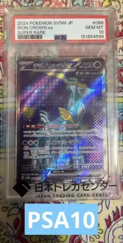 2026年最新】テツノカシラEX psa10の人気アイテム - メルカリ