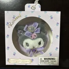 サンリオ　クロミ　マスコット付きダブルミラー