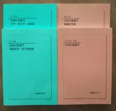 鉄緑会 化学の登竜門 高2、高3 - メルカリ
