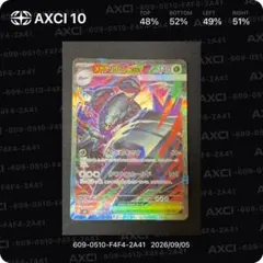メガグソクムシャex SAR MEGA 拡張パック ストームエメラルダ キラ …