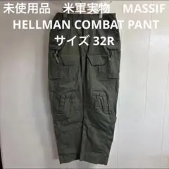 未使用品　米軍実物　MASSIF HELLMAN COMBAT PANT 32Rのサムネイル