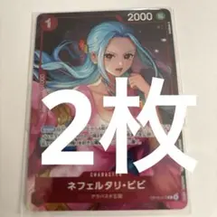 【新品未開封】ネフェルタリ・ビビ　プロモ　新品未開封　限定イラスト　2枚