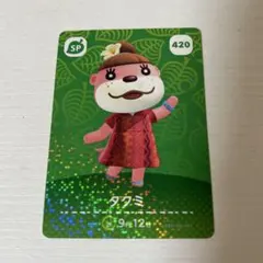 どうぶつの森 amibo カード タクミ
