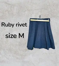 Ruby rivet ひざ丈 フレアスカート ネイビー 総レース キレイめ