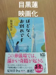 「ほどなく、お別れです」 長月天音
