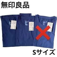 K*o様 2枚 無印良品 オーガニックコットン クルーネック長袖Tシャツ S ネ